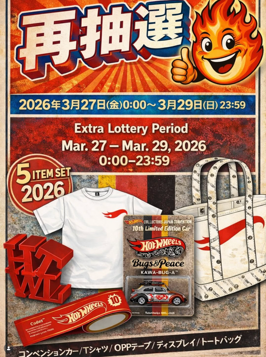 ‼️再募集 Extra Lottery Period‼️ 🎯2026年第2弾WEB再抽選 2nd Lottery